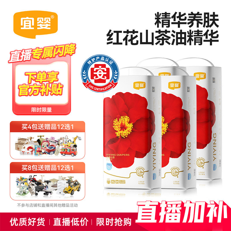 【直播闪降】宜婴弱酸红山茶花拉拉裤纸尿裤4包