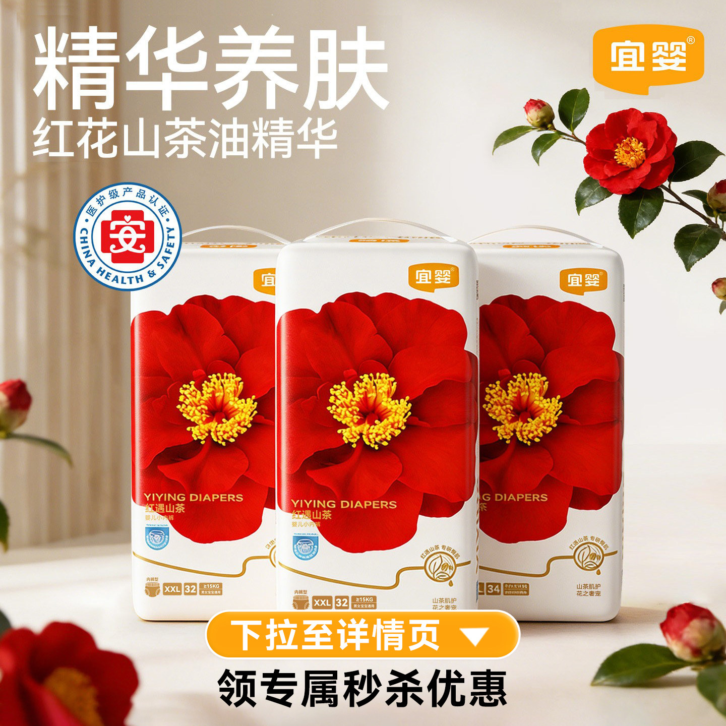 宜婴弱酸红山茶花拉拉裤超薄柔软干爽透气宝宝尿不湿3包