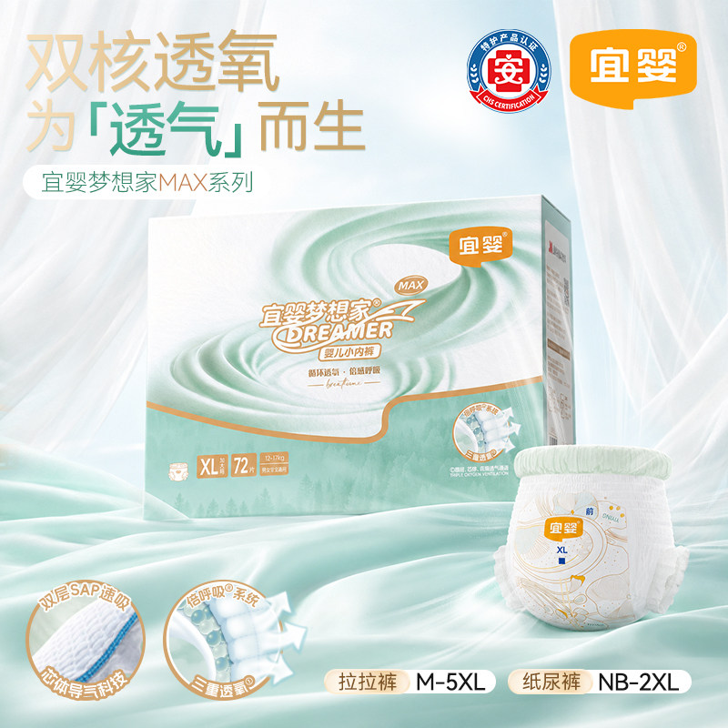 宜婴梦想家MAX纸尿裤超薄透气拉拉裤男女宝宝婴儿尿不湿柔软亲肤