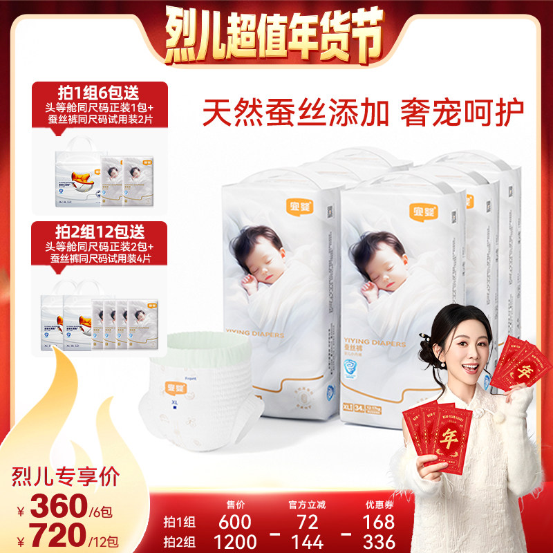 【炸烈双11,0元付定】宜婴蚕丝拉拉裤透气纸尿裤尿不湿6包