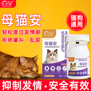宠物猫狗抑情片禁发情期粉公母猫抑制绝情欲闹猫叫缓解情绪忘情片