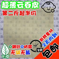 包邮京东(空运) 超薄无碱小馄饨皮云吞皮 抄手扁肉皮