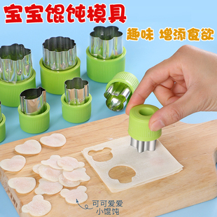 不单发请与馄饨皮一起拍下婴儿小云吞混沌馄饨宝宝蝴蝶面辅食模具
