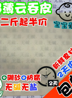 包邮京东（空运） 超薄无碱小馄饨皮云吞皮 宝宝爱吃抄手扁肉皮