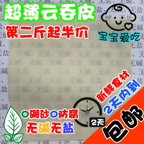 包邮京东（空运） 超薄无碱小馄饨皮云吞皮 宝宝爱吃抄手扁肉皮