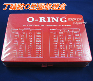 丁晴胶O型圈修理盒 盒装O形圈 修理包