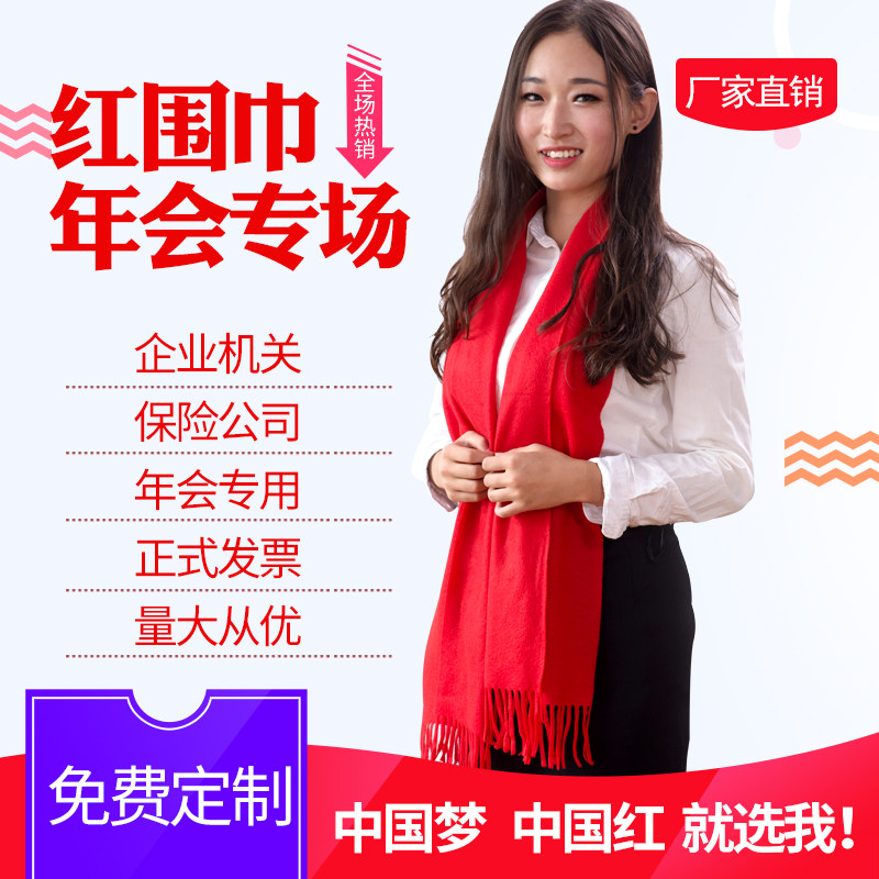 红围巾黄围巾年会红色围巾活动定制宗亲会祭祖祭祀黄色围巾祈福