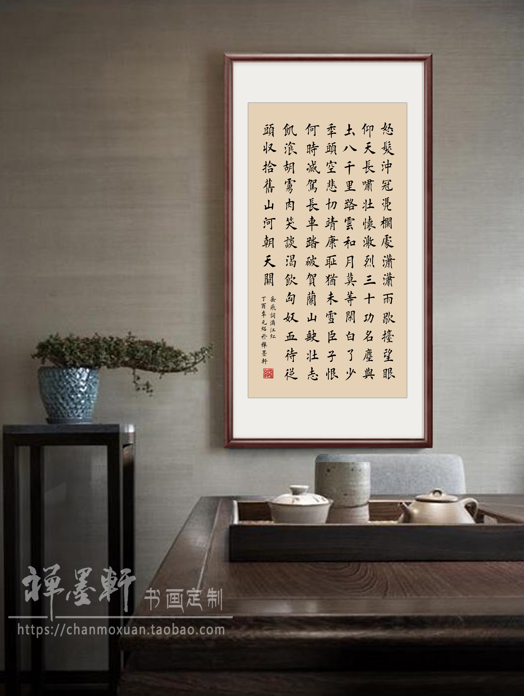 岳飞词 满江红 手写楷书 书法定制 手书真迹 禅意字画装饰收藏