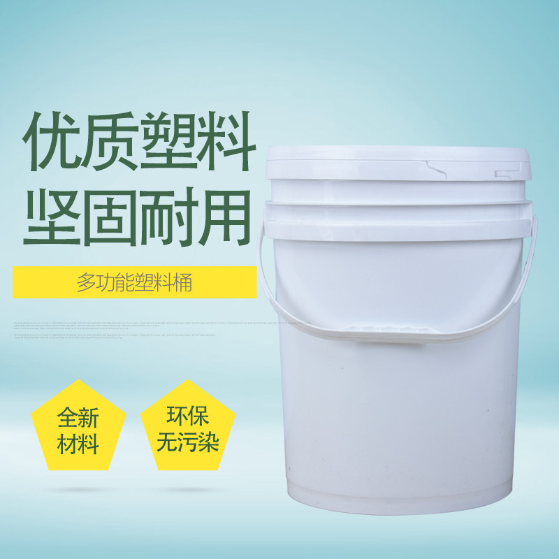20l塑料桶带盖pp 水桶机油桶油漆包装桶化工桶圆形洗车液黄油桶