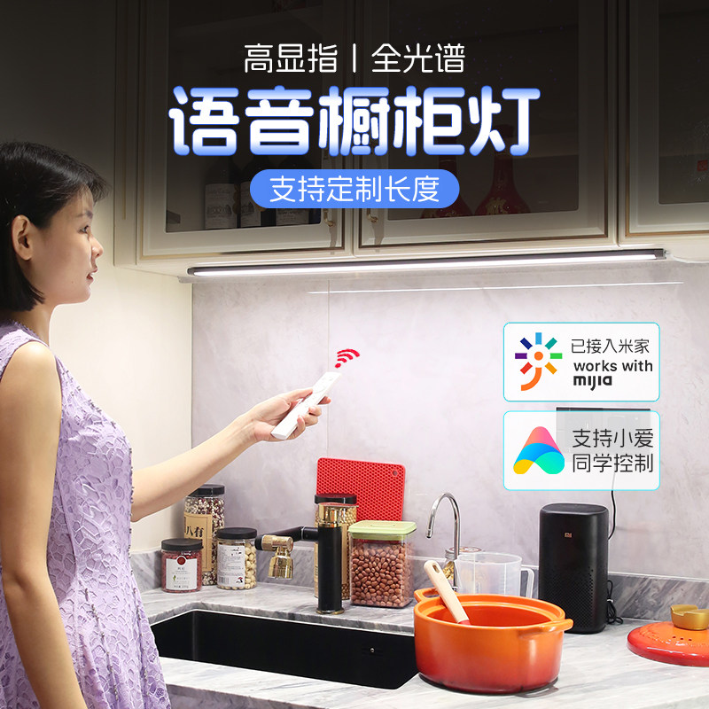 智能语音厨房切菜照明灯条免开槽插电明装吊柜橱柜灯led柜底灯带