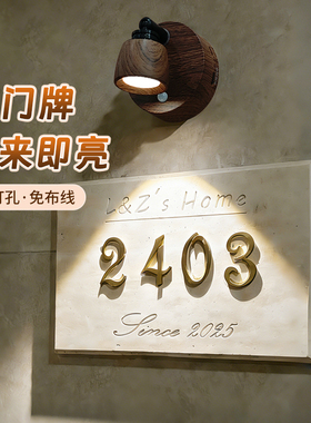 照门牌壁灯led充电免接线卧室床头灯中古客厅射灯入户门口感应灯