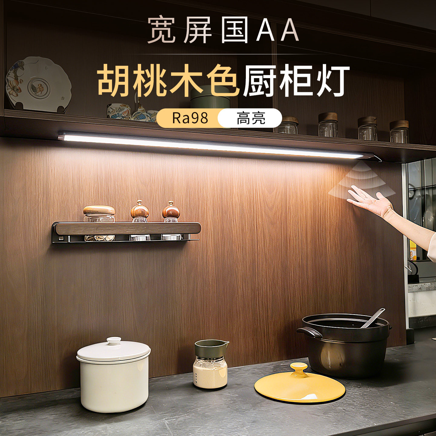 胡桃木色橱柜灯条led自粘手扫感应灯带吊柜玄关照明灯厨房补光灯