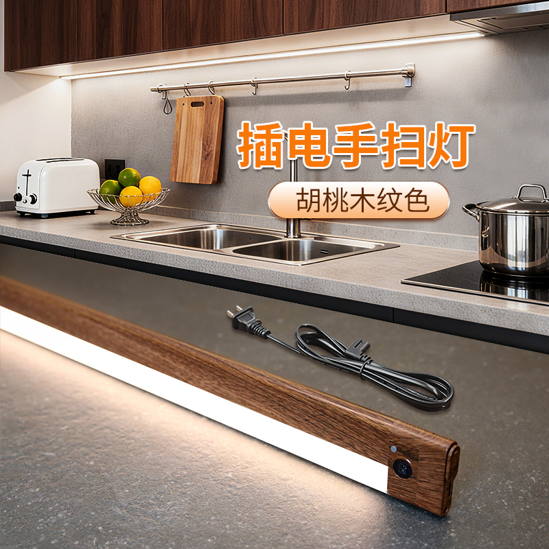 led感应灯条超薄橱柜灯餐边柜厨房吊柜灯长条灯胡桃木色柜子灯带