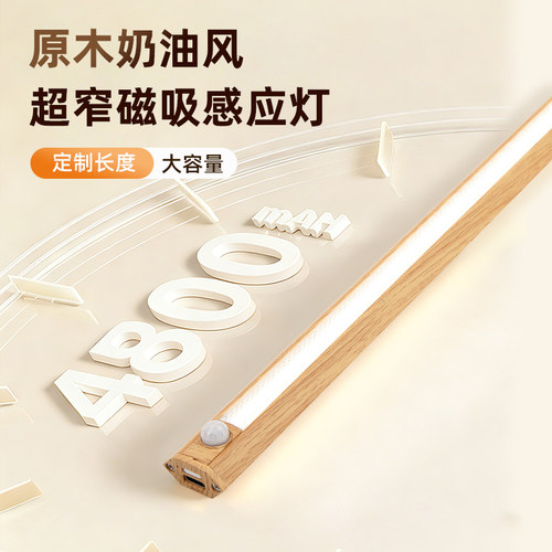 超窄自粘感应充电橱柜灯磁吸灯条