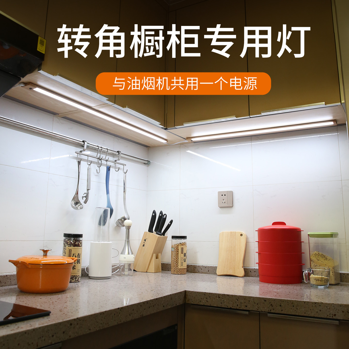 转角橱柜专用吊柜灯厨房切菜照明灯带led料理台补光灯条手扫感应