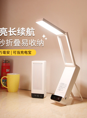 台灯充电护眼学习专用led折叠便携高中大学生考研宿舍床上阅读灯