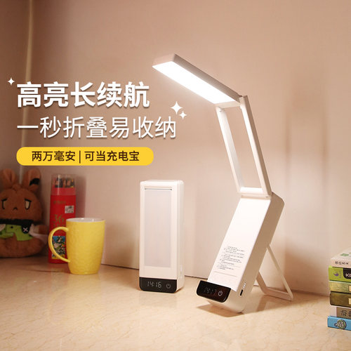 led折叠便携超长续航护眼台灯