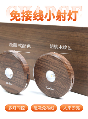 led充电射灯免接线磁吸展示柜橱柜灯无线遥控胡桃木纹酒柜感应灯