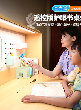 遥控台灯学习桌专用学生写作业儿童阅读书桌灯磁吸灯条led护眼灯