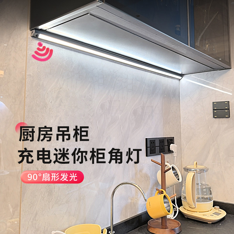 厨房吊柜感应灯带切菜照明灯led橱柜灯无线磁吸充电式餐边柜灯条