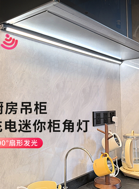 厨房吊柜感应灯带切菜照明灯led橱柜灯无线磁吸充电式餐边柜灯条