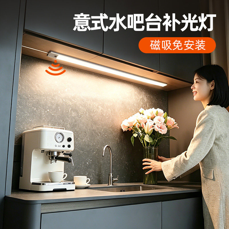 意式水吧台补光灯led餐边柜灯带厨房吊柜底水槽上磁吸手扫感应灯