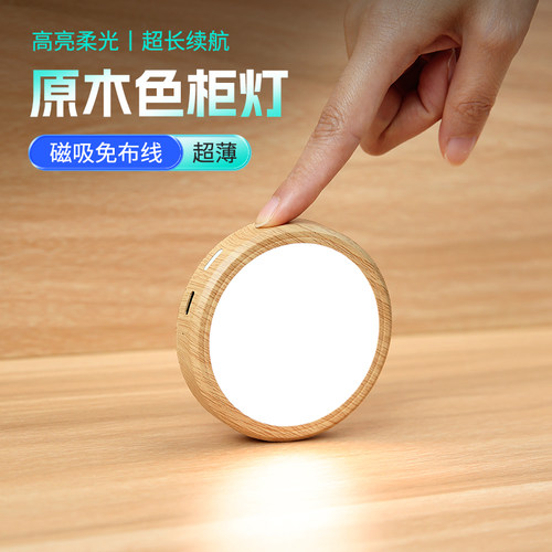 展示柜原木风磁吸充电感应橱柜灯