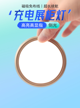 遥控感应灯led充电射灯高亮超长续航无线超薄橱柜灯磁吸展示柜灯