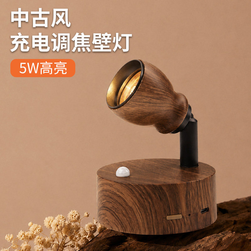超高亮磁吸壁灯中古风客厅茶室氛围射灯led充电式复古卧室床头灯