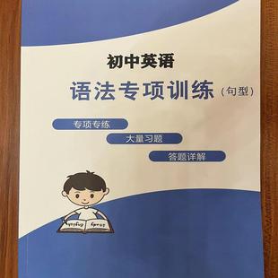 初中英语语法专项训练题1920固定短语七八九年级时态句型词法解析