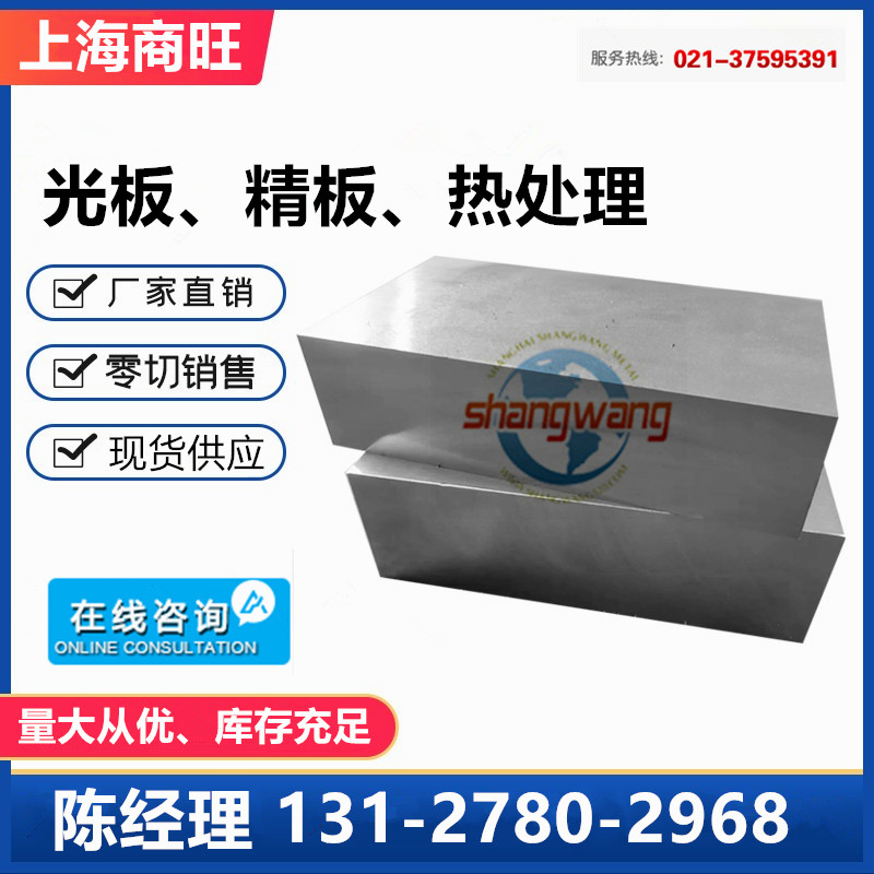 Cr5Mo1V、7CrSiMnMoV、3Cr2W8V模具钢7Cr7Mo3V2Si、HM1进口模具钢