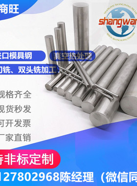 研磨棒SKD10冲压模具钢、光圆X153CrMoV12模具钢板4Cr5W2VSi锻件