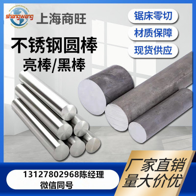 X39CrNiMo17-1不锈钢圆棒1.4310、X5CrNi18-10、1.4305光圆1.4462
