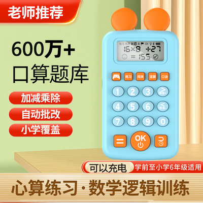 口算宝益智力动脑玩具