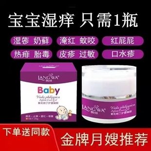 专卖店正品紫花地丁婴宝湿红过敏红屁屁口水蚊虫叮咬止痒护婴凝胶