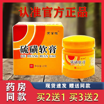 官方正品黄掌柜上海硫磺软膏抑菌去螨虫头螨虱疥阴虱皮肤瘙痒外用