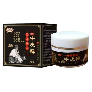 官方正品黄掌柜牛皮藓30g皮肤消毒护理外用草本抑菌膏全身上下痒