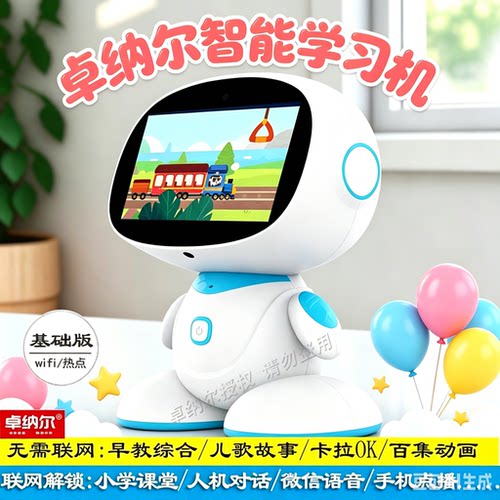 卓纳尔儿童早教机学习机器人