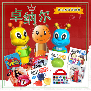 卓纳尔吉虎点读笔阳光视界幼儿启蒙宝宝智能早教机有声绘本点读机