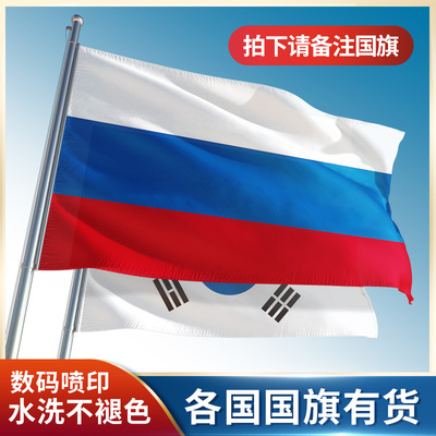 联合国俄罗斯万国旗外国旗