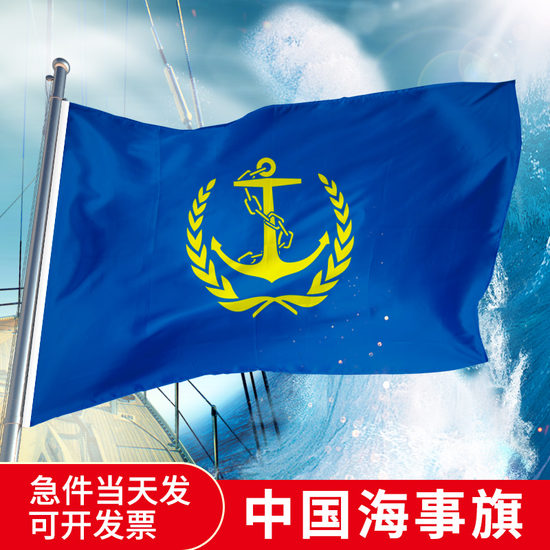 海事旗海事局司标旗帜轮船专用