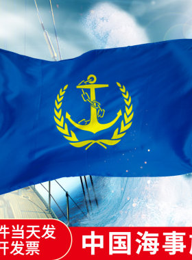 海事旗海事局司标旗帜轮船专用