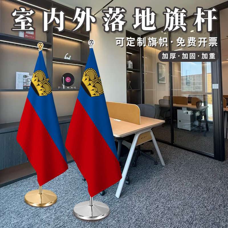 列支敦士登国旗2米2.6米3米钛金可伸缩办公室会议室红旗摆件室内落地旗杆旗座加厚不锈钢旗帜装饰立式厅旗架,文具电教/文化用品/商务用品,旗帜/锦旗,淘宝优惠券,粉丝福利购,淘宝优惠卷