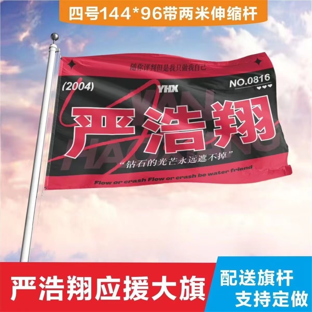 严浩翔应援大旗时代少年团