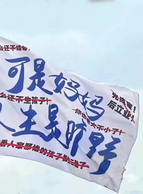 人生是旷野可是妈妈旗帜