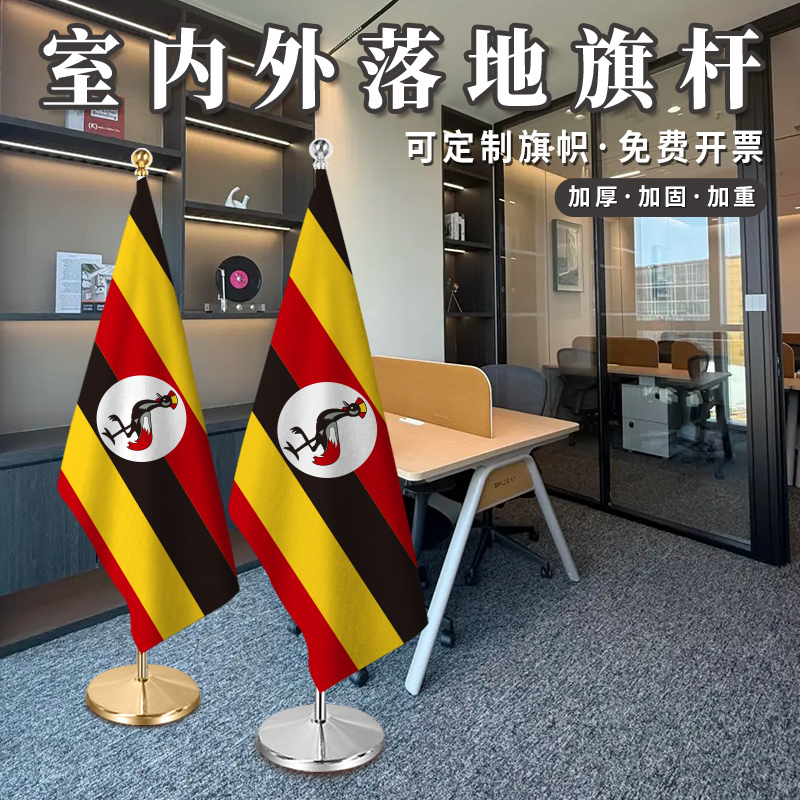 乌干达国旗2米2.6米室内落地旗杆