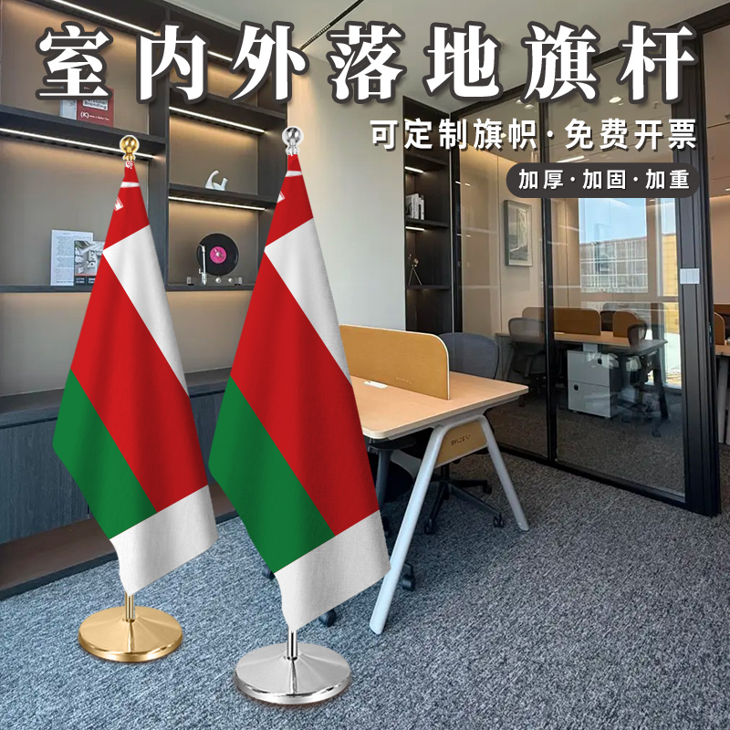 阿曼国旗2米2.6米3室内落地旗杆