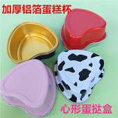 心形铝箔杯打包盒钵仔糕食品级铝箔烤布丁杯焦糖锡纸盒爱心锡纸杯