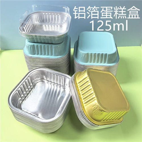 加厚铝箔蛋糕杯125ml空气炸锅