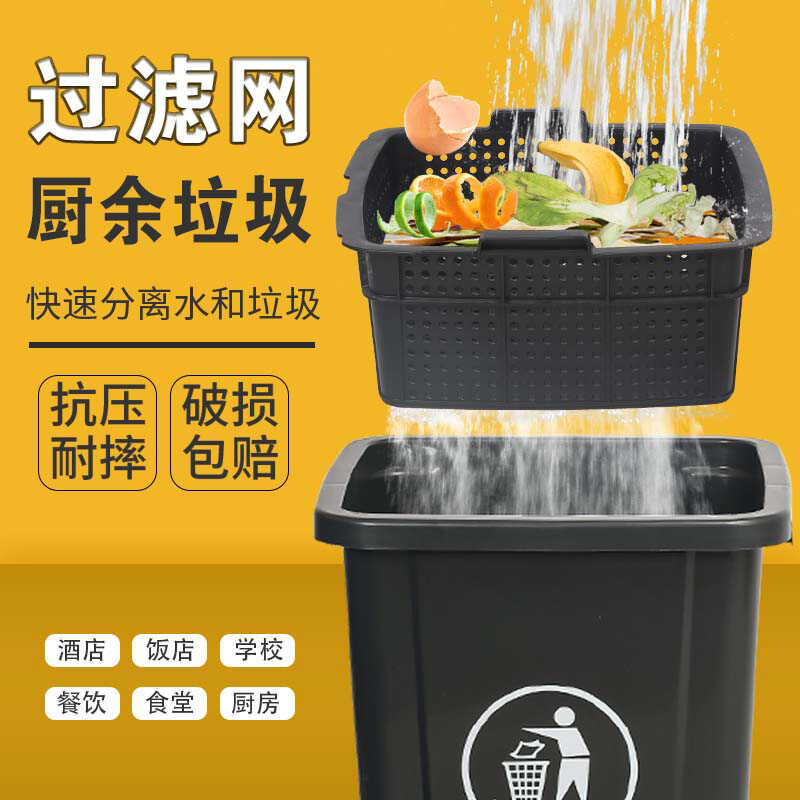 厨余垃圾桶分类带滤网大容量方形无盖垃圾桶学校餐厅厨房干湿分离